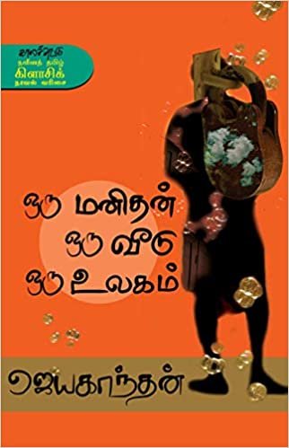 ladys wings tamil novels