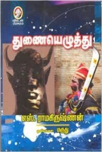 indra soundar rajan novels in tamil pdf free download