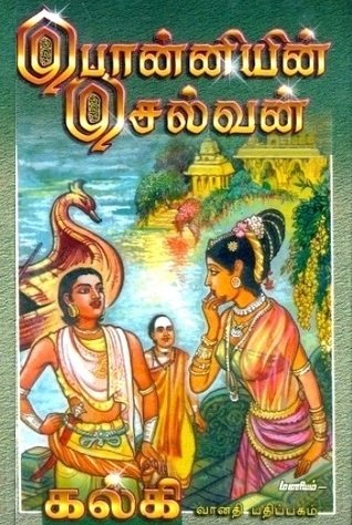 பொன்னியின்-செல்வன்-pdf